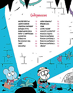 Уно. На поиски сокровищ